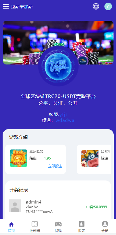 全新uniapp版哈希竞彩系统/区块链哈希值TRC20竞彩/哈希竞猜源码-星辰源码网