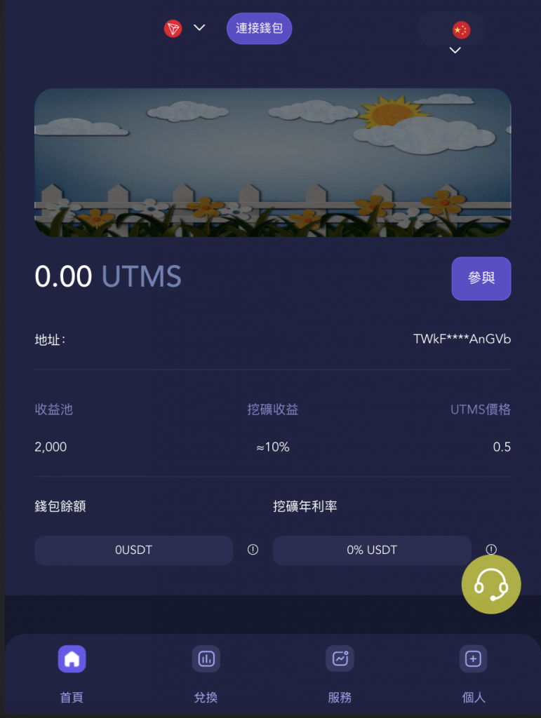 前后端vue/JAVA多语言秒U系统/四链质押生息/挖矿盗u系统-星辰源码网