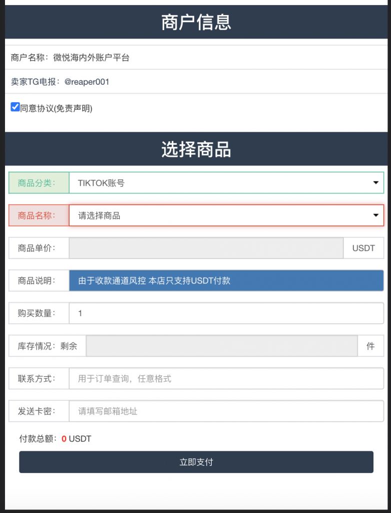 最新发卡秒U系统/4链usdt授权/发卡盗U源码/电报机器人通知-星辰源码网