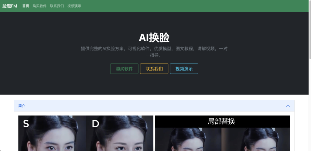 AI换脸在线下单四链秒u源码/搭配收银台-星辰源码网