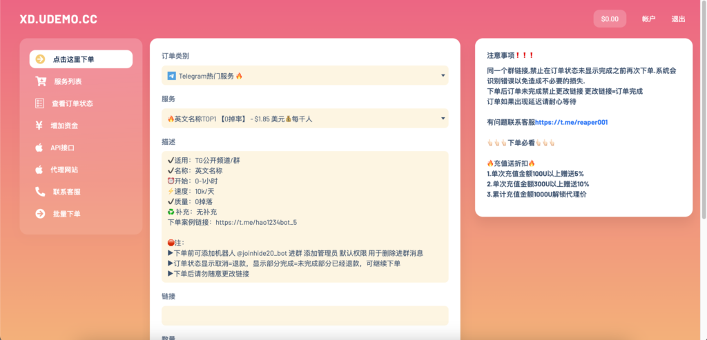 php在线下单订购粉丝四链秒u源码-星辰源码网