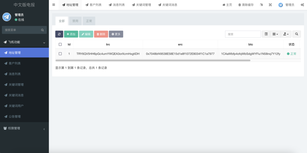 中文版反编译telegram/假电报/假飞机/2.0系统-星辰源码网