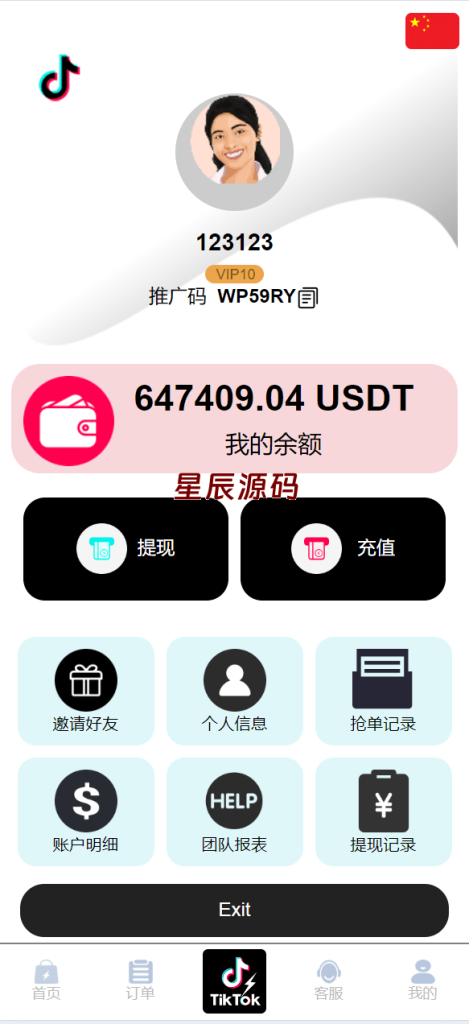 图片[3]-全新tiktok多语言海外刷单源码/抢单系统/订单自动匹配系统/连单卡单/海外源码-星辰源码网