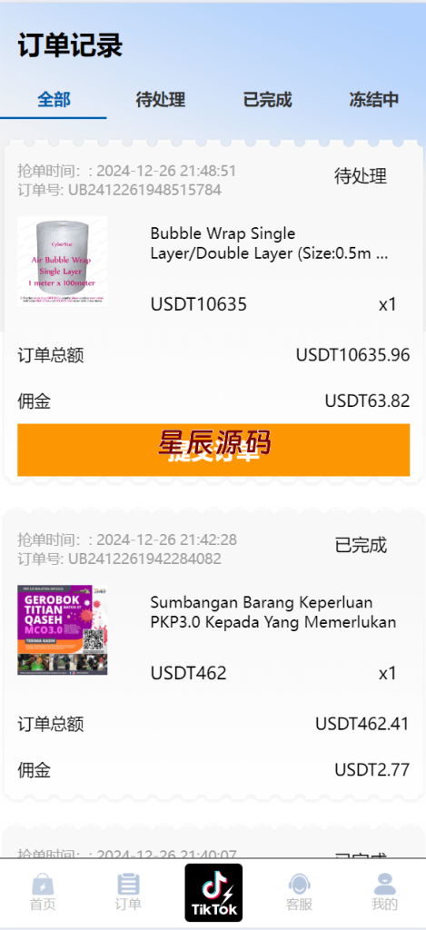 图片[5]-全新tiktok多语言海外刷单源码/抢单系统/订单自动匹配系统/连单卡单/海外源码-星辰源码网