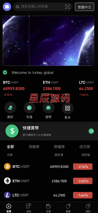 全新UI多语言海外交易所/币币交易/秒合约/锁仓挖矿源码/前端uniapp/海外源码-星辰源码网