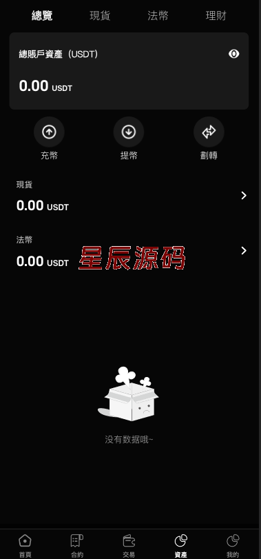 图片[4]-全新UI多语言海外交易所/币币交易/秒合约/锁仓挖矿源码/前端uniapp/海外源码-星辰源码网