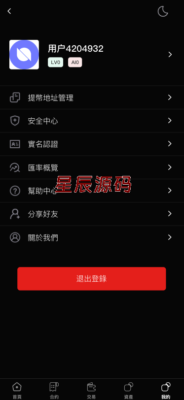 图片[5]-全新UI多语言海外交易所/币币交易/秒合约/锁仓挖矿源码/前端uniapp/海外源码-星辰源码网