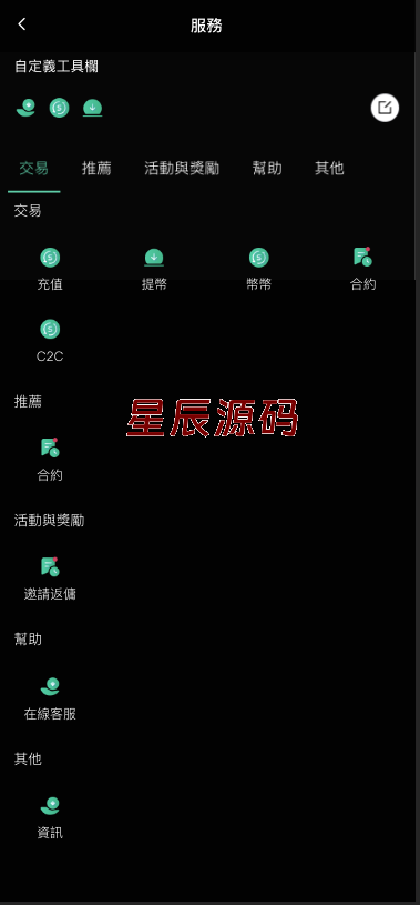 图片[9]-全新UI多语言海外交易所/币币交易/秒合约/锁仓挖矿源码/前端uniapp/海外源码-星辰源码网