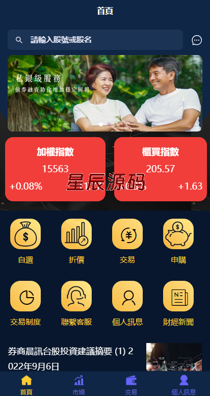 二开版台湾股票系统/申购折扣交易系统/股票配资源码-星辰源码网