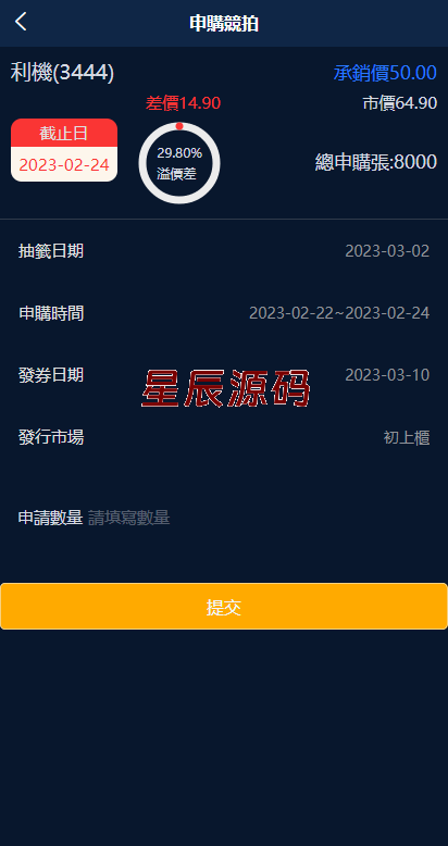图片[5]-二开版台湾股票系统/申购折扣交易系统/股票配资源码-星辰源码网