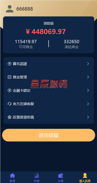 图片[7]-二开版台湾股票系统/申购折扣交易系统/股票配资源码-星辰源码网