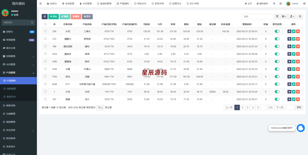 图片[10]-二开版台湾股票系统/申购折扣交易系统/股票配资源码-星辰源码网