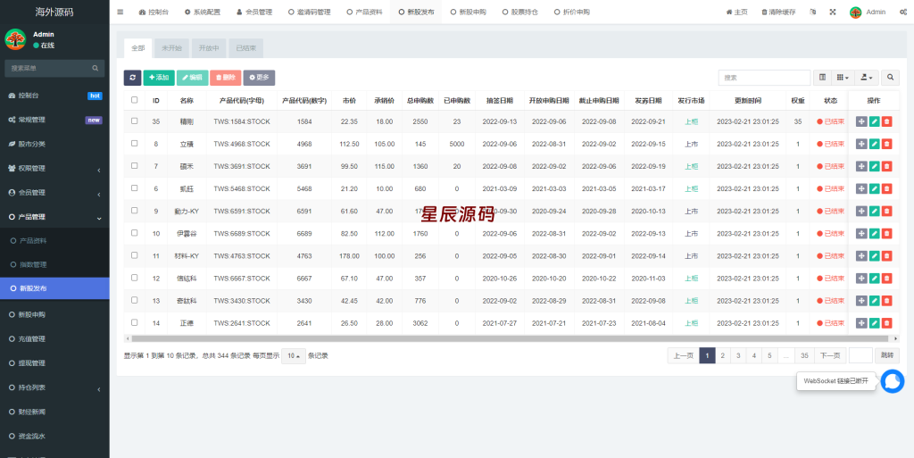 图片[11]-二开版台湾股票系统/申购折扣交易系统/股票配资源码-星辰源码网