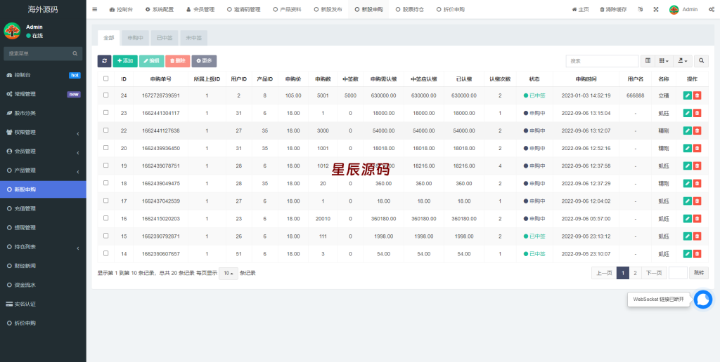 图片[12]-二开版台湾股票系统/申购折扣交易系统/股票配资源码-星辰源码网