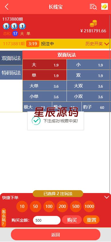 图片[5]-二开版28系统/幸运28源码/机器人/房间限制/预设开奖-星辰源码网