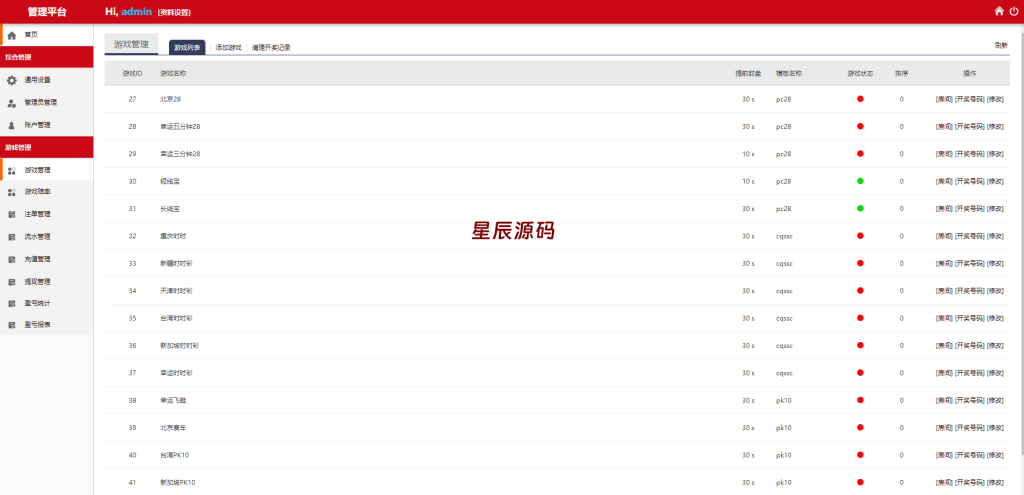 图片[13]-二开版28系统/幸运28源码/机器人/房间限制/预设开奖-星辰源码网