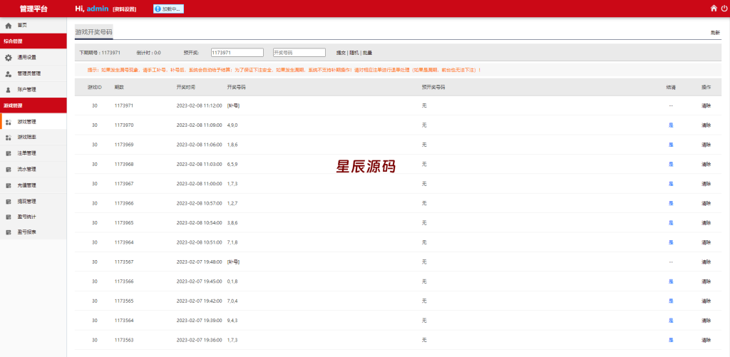 图片[14]-二开版28系统/幸运28源码/机器人/房间限制/预设开奖-星辰源码网