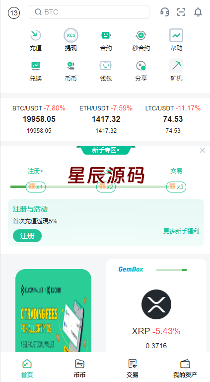 图片[6]-二开精仿kucoin交易所/矿机质押/币币秒合约多语言交易所-星辰源码网