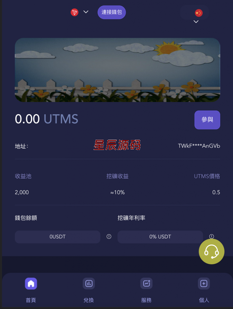 十方海外源码前后端vue/JAVA多语言秒U系统/四链质押生息/挖矿盗u系统-星辰源码网