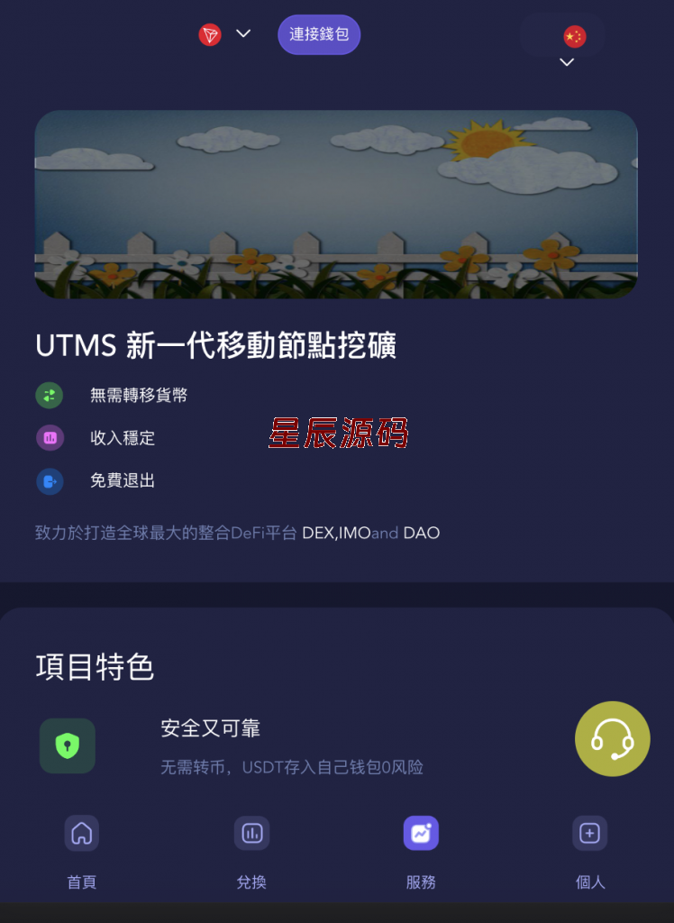 图片[3]-十方海外源码前后端vue/JAVA多语言秒U系统/四链质押生息/挖矿盗u系统-星辰源码网