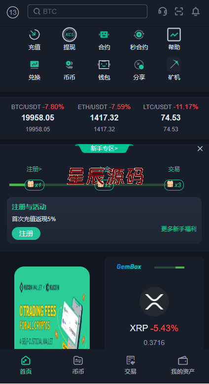 图片[7]-二开精仿kucoin交易所/矿机质押/币币秒合约多语言交易所-星辰源码网