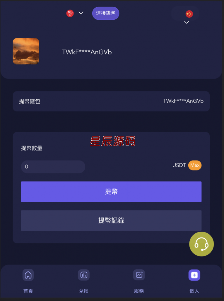 图片[4]-十方海外源码前后端vue/JAVA多语言秒U系统/四链质押生息/挖矿盗u系统-星辰源码网