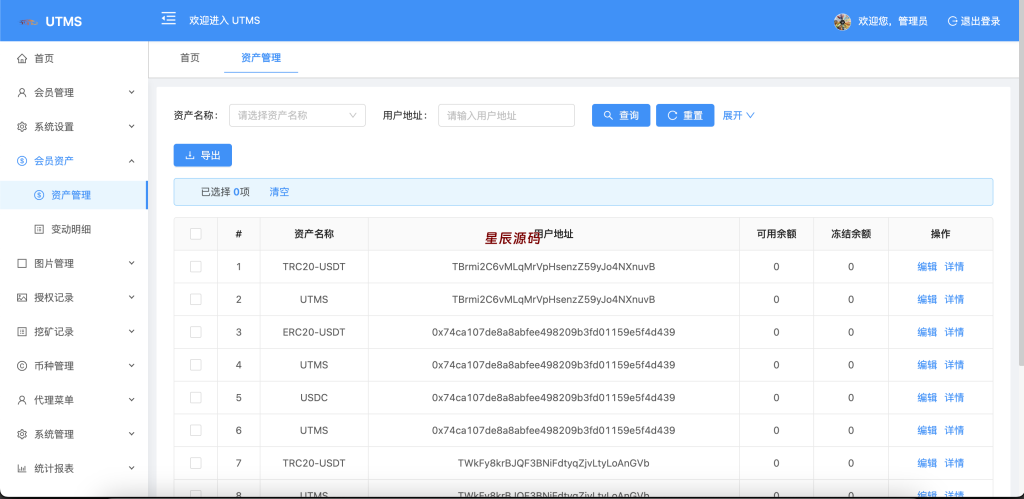 图片[6]-十方海外源码前后端vue/JAVA多语言秒U系统/四链质押生息/挖矿盗u系统-星辰源码网
