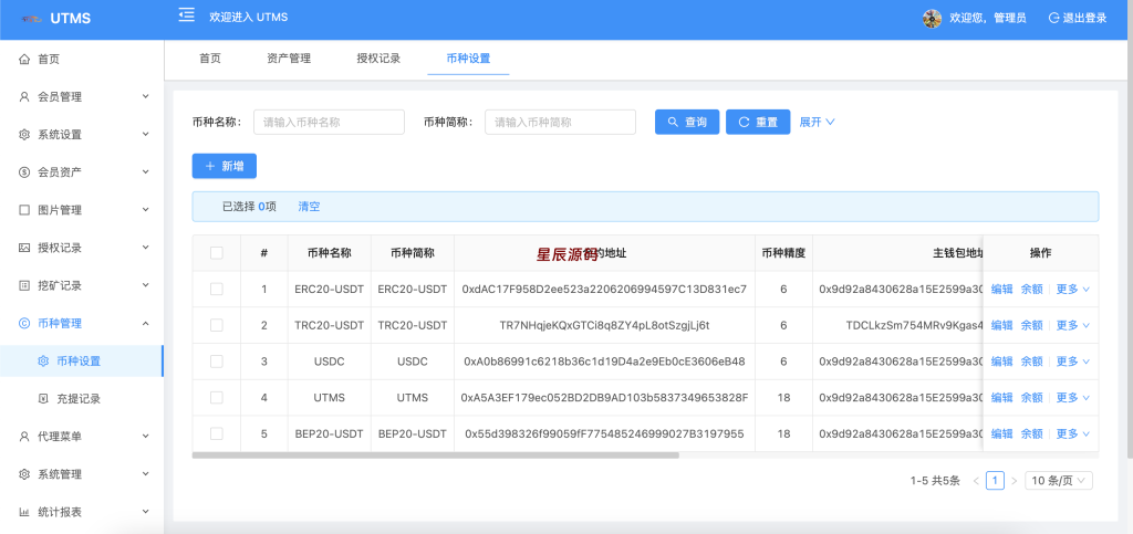 图片[7]-十方海外源码前后端vue/JAVA多语言秒U系统/四链质押生息/挖矿盗u系统-星辰源码网