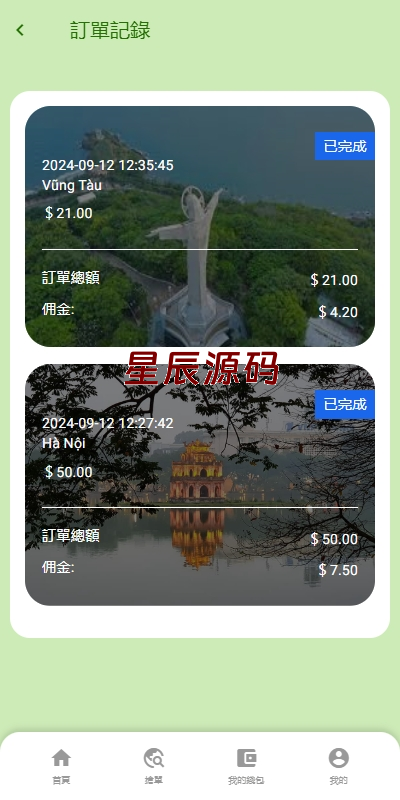图片[7]-（十方–海外刷单源码）多语言旅游抢单刷单系统/海外卡单刷单/订单自动匹配系统-星辰源码网