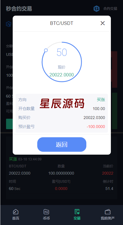图片[10]-二开精仿kucoin交易所/矿机质押/币币秒合约多语言交易所-星辰源码网