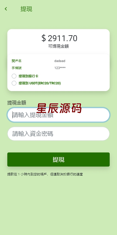 图片[9]-（十方–海外刷单源码）多语言旅游抢单刷单系统/海外卡单刷单/订单自动匹配系统-星辰源码网