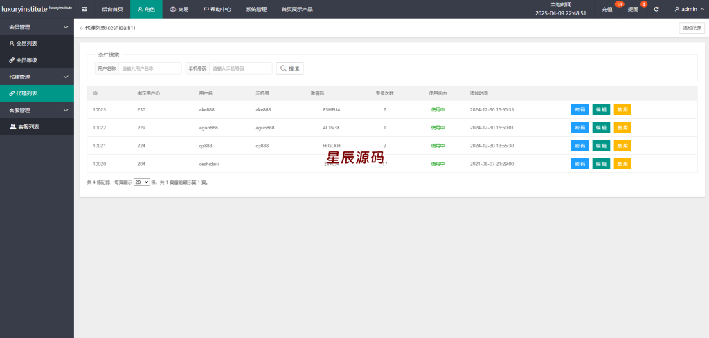 图片[13]-《海外多语言刷单系统源码#打针#商城刷单#代理#假人#三级分销源码-星辰源码网