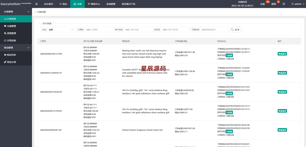 图片[14]-《海外多语言刷单系统源码#打针#商城刷单#代理#假人#三级分销源码-星辰源码网