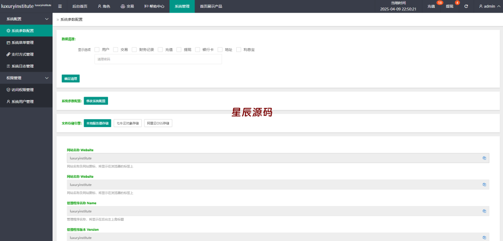 图片[17]-《海外多语言刷单系统源码#打针#商城刷单#代理#假人#三级分销源码-星辰源码网