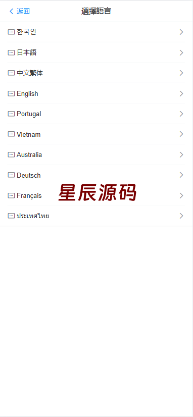 图片[8]-《海外多语言刷单系统源码#打针#商城刷单#代理#假人#三级分销源码-星辰源码网