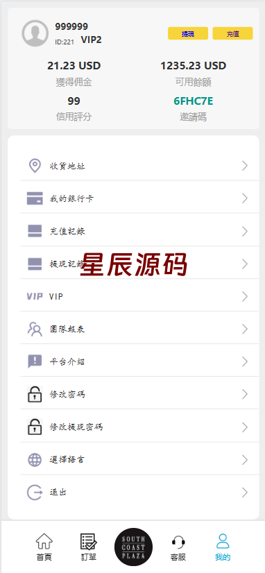 图片[9]-《海外多语言刷单系统源码#打针#商城刷单#代理#假人#三级分销源码-星辰源码网